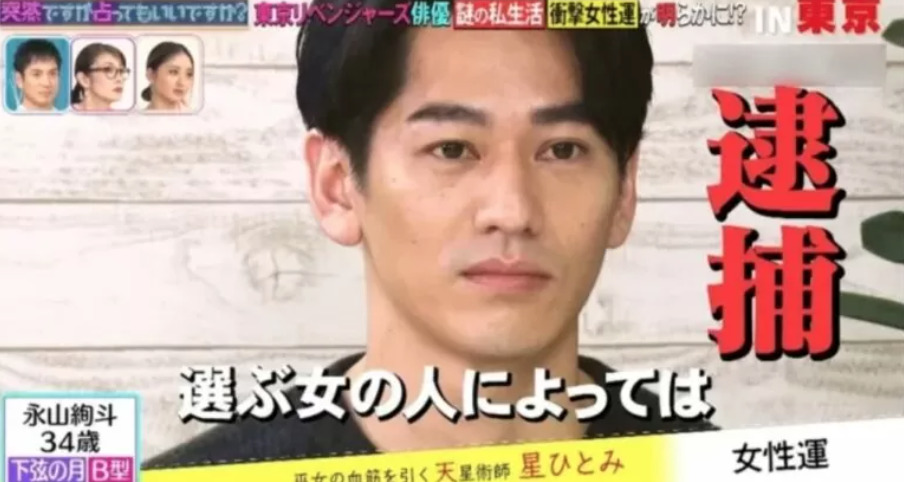 永山絢斗