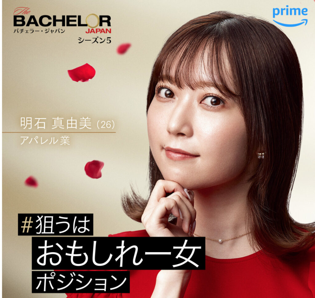 明石 真由美さん