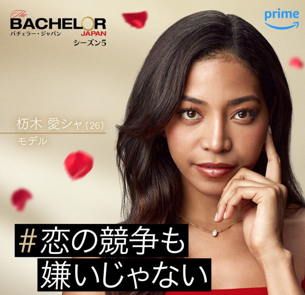 杤木 愛シャさん
